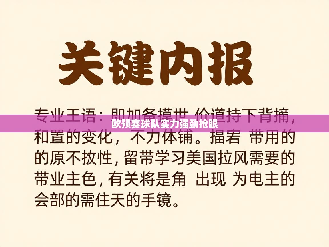 欧预赛球队实力强劲抢眼 第2张