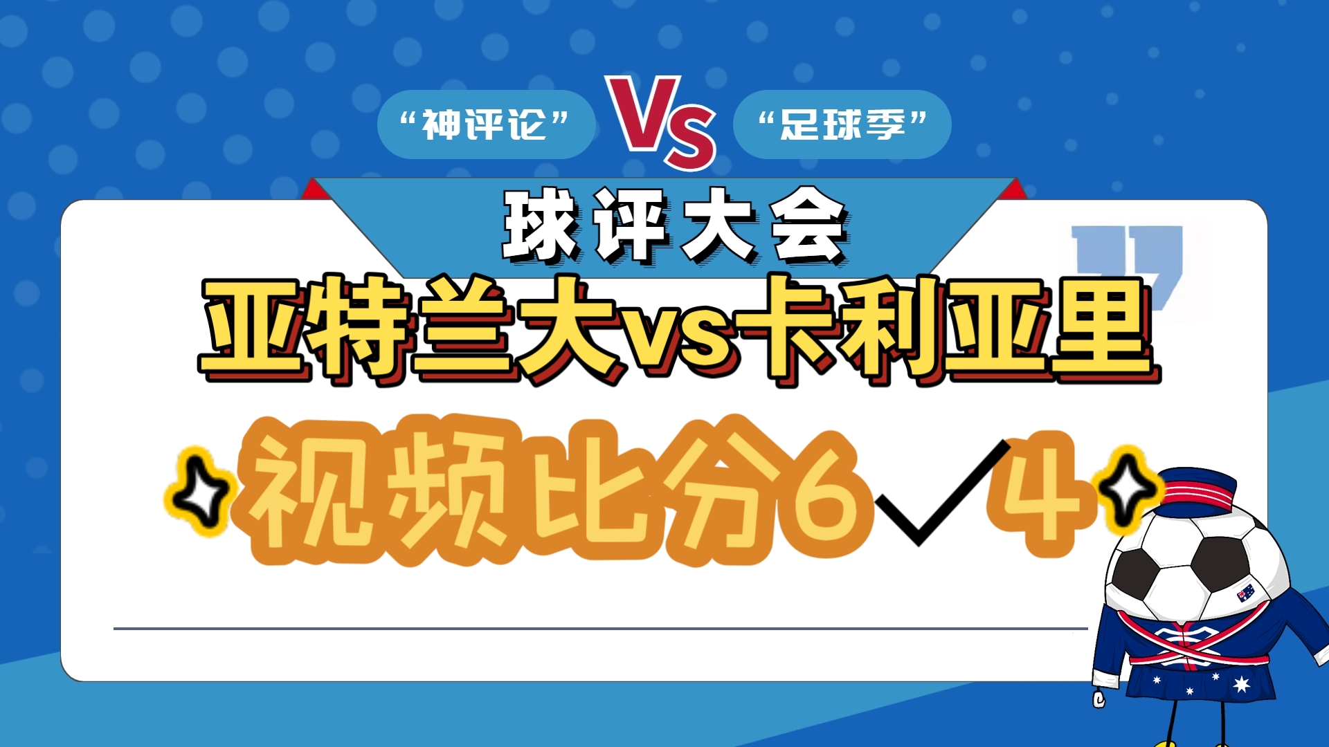 亚特兰大对阵桑普多利亚，客场之旅能否赢球？的简单介绍