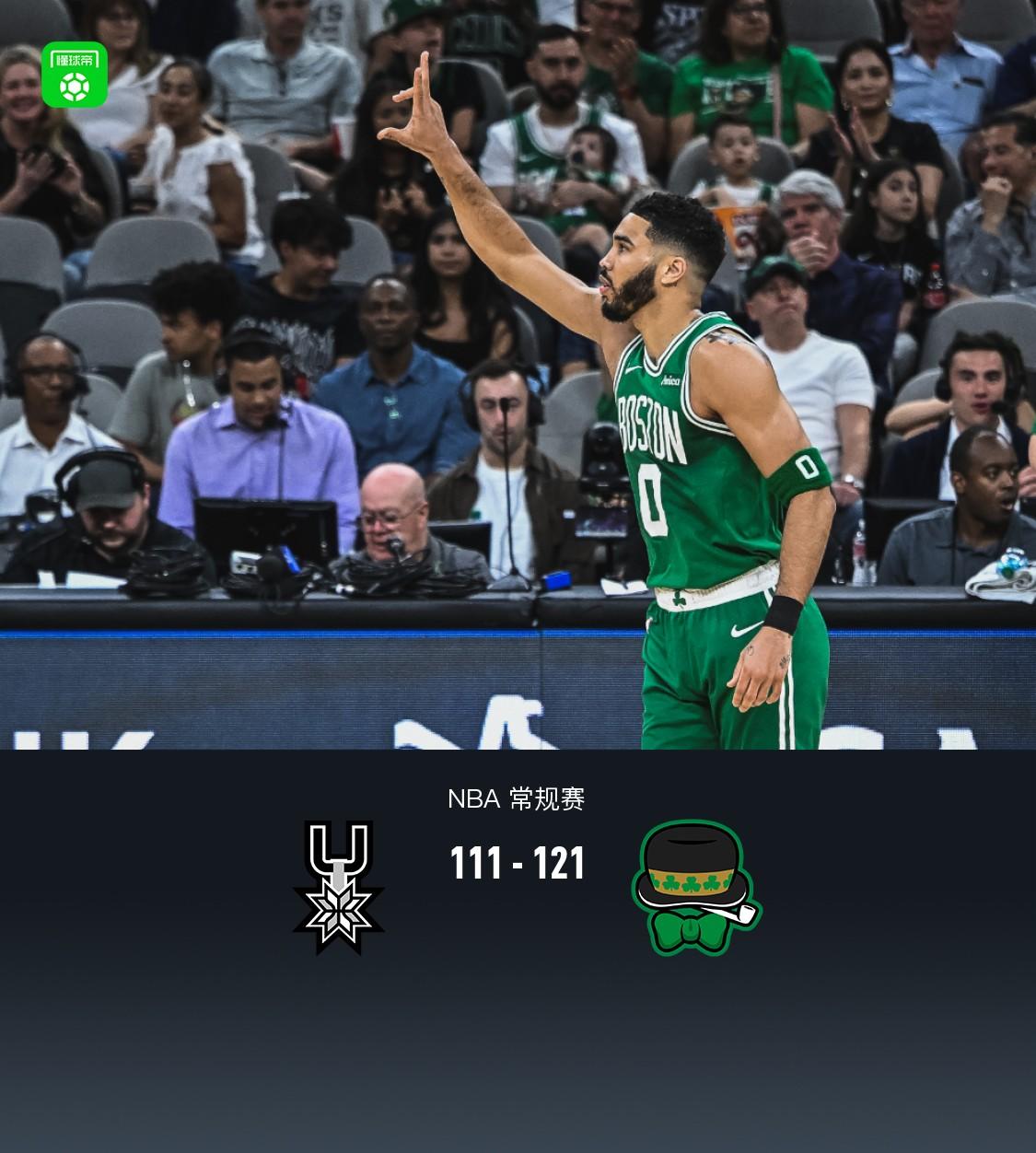 凯尔特人主场击败马刺守住前进 凯尔特人主场击败马刺守住前进